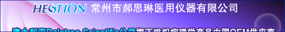 郝思琳医用仪器